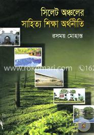 সিলেট অঞ্চলের সাহিত্য শিক্ষা অর্থনীতি image
