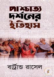 পাশ্চাত্য দর্শনের ইতিহাস