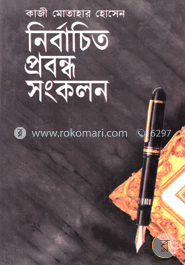নির্বাচিত প্রবন্ধ-সংকলন
