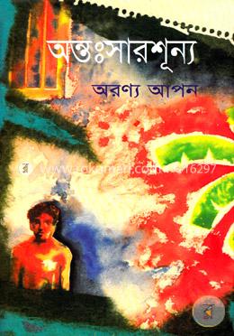 অন্তঃসারশূন্য image