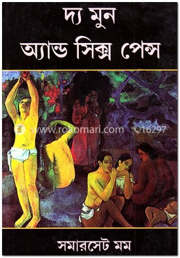 দ্য মুন অ্যাণ্ড সিক্স পেন্স image