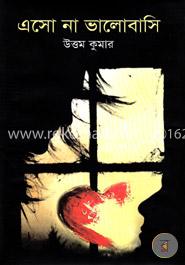 এসো না ভালোবাসি 