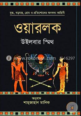 ওয়ারলক image