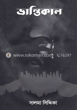 ভ্রান্তিকাল image