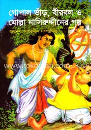 গোপাল ভাঁড়, বীববল ও মোল্লা নাসিরুদ্দীনের গল্প image