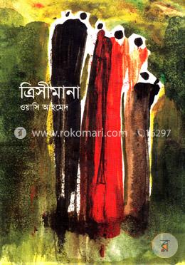 ত্রিসীমানা (জেমকন সাহিত্য পুরস্কার ২০১০)