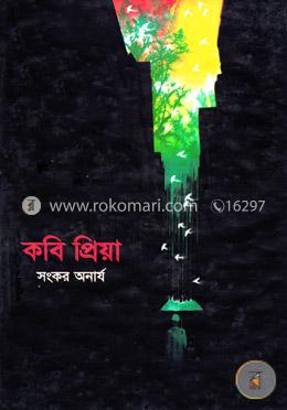 কবি প্রিয়া image
