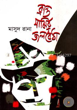 ক্লান্ত মাঝির জলবৈঠা image