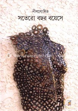 সতেরো বছর বয়েসে image
