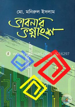 ভাবনার ভগ্নাংশ image