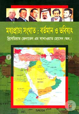 মধ্যপ্রাচ্য সংঘাত: বর্তমান ও ভবিষ্যত image