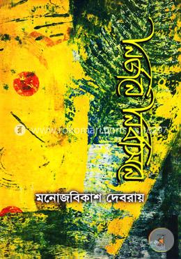 নির্জনে নির্বাসনে