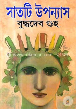 সাতটি উপন্যাস image