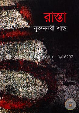 রাস্তা image