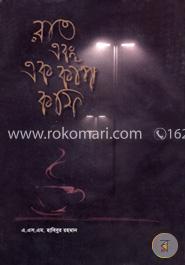 রাত এবং এক কাপ কফি