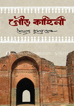 গৌড় কাহিনী image
