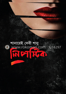 লিপস্টিক