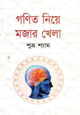 গণিত নিয়ে মজার খেলা image
