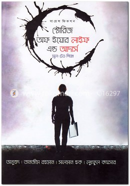 স্টোরিজ অফ ইয়োর লাইফ এন্ড আদার্স