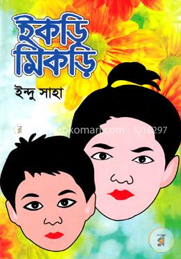 ইকড়ি মিকড়ি