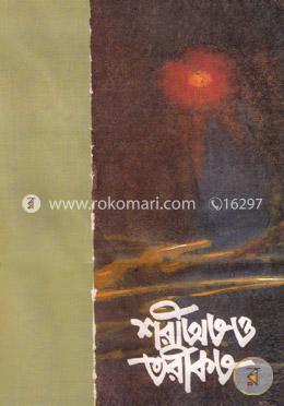 শরীঅত ও তরীকত