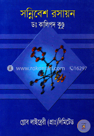 সন্নিবেশ রসায়ন image