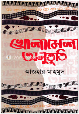 খোলামেলা অনুভূতি