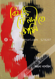 বিমূর্ত যে নদীতে ভাসি