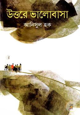 উত্তরে ভালোবাসা image