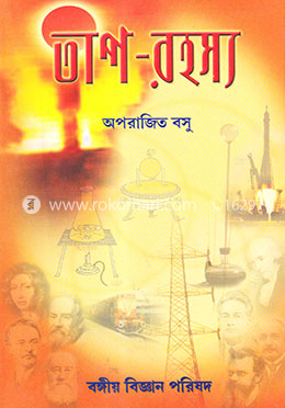 তাপ-রহস্য image