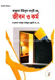 আল্লামা ইউসুফ বানুরী রহ. জীবন ও কর্ম 