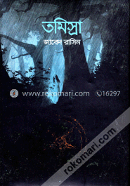 তমিস্রা image