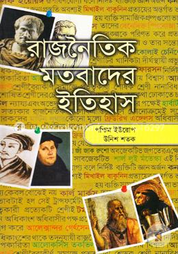 রাজনৈতিক মতবাদের ইতিহাস - ৪র্থ খণ্ড