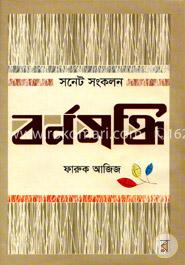 বর্ণসন্ধি image