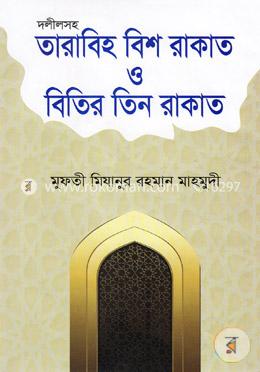 দলীলসহ তারাবিহ বিশ রাকাত ও বিতির তিন রাকাত