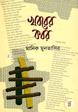 খবরের কবর image