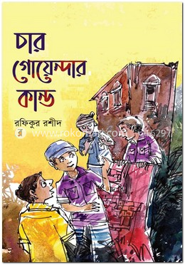 চার গোয়েন্দার কান্ড