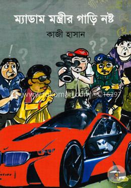 ম্যাডাম মন্ত্রীর গাড়ি নষ্ট image