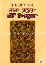 নানা রসের ৯টি উপন্যাস