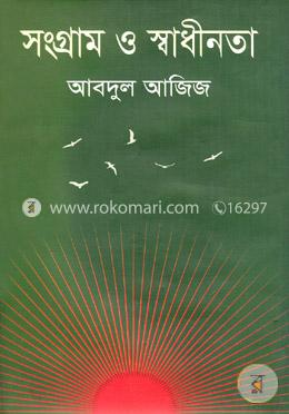 সংগ্রাম ও স্বাধীনতা