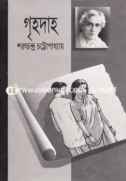 গৃহদাহ image