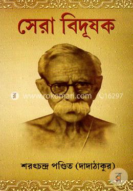 সেরা বিদুষক image