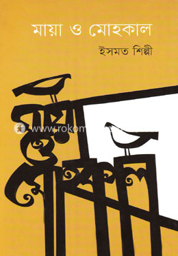 মায়া ও মোহকাল image