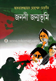 জননী : জন্মভূমি image