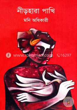 নীড়হারা পাখি image