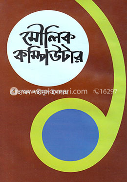 মৌলিক কম্পিউটার image