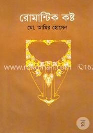 রোমান্টিক কষ্ট image