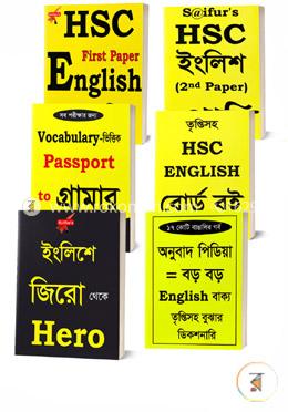 এইচএসসি ইংলিশে এ প্লাস পাওয়ার সাইফুর'স-এর গ্যারান্টিড বুক সেট