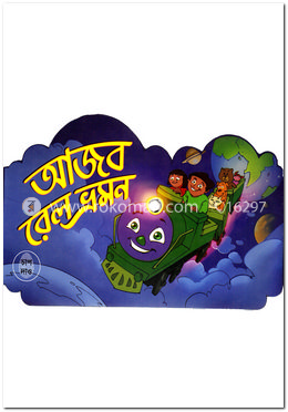 আজব রেল ভ্রমন image