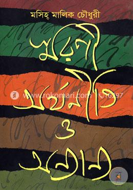 স্মরণী, অর্থনীতি ও অন্যান্য image